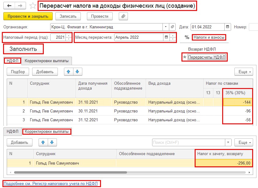 Код дохода 2720. Код дохода 2510 расшифровка. Код дохода в 2 ндфл. Премия код дохода. Северная надбавка в 1с 8.