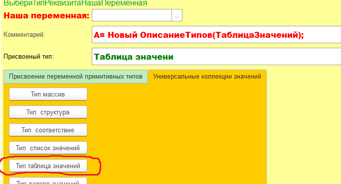 1с не поддерживается вывод таблиц и диаграмм в универсальную коллекцию значений