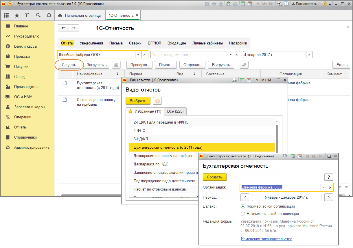 Бухгалтерский отчет 1с. 1с Бухгалтерия отчетность. Печать 1с Бухгалтерия. Регламентированные отчеты 1с бух. Виды отчетов в 1с Бухгалтерия.