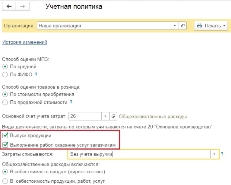 Счет 1-20. Закрытие счетов в 1с. Не закрывается 20 счет. Как списывают счет 20.